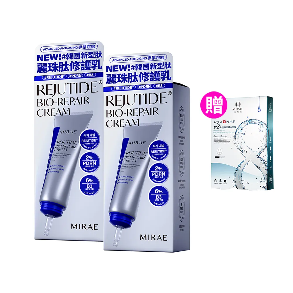 【MIRAE 未來美】專業院線韓國PDRN麗珠肽修護新生乳x2（50mL/盒 共2盒）