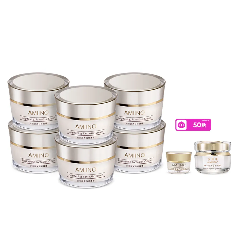 【AMIINO 安美諾 】美白修護霜30ml 6入組(送禮組 囤貨組)(陳美鳳推薦/美白/淡斑/乳霜/撫紋/臉部保養)