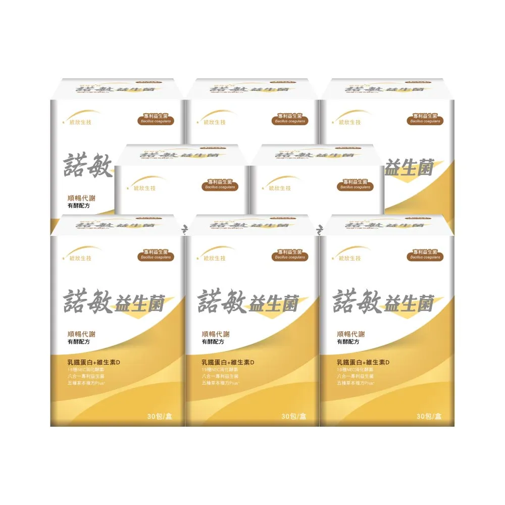 【統欣生技】諾敏益生菌 8入組(30包/入)
