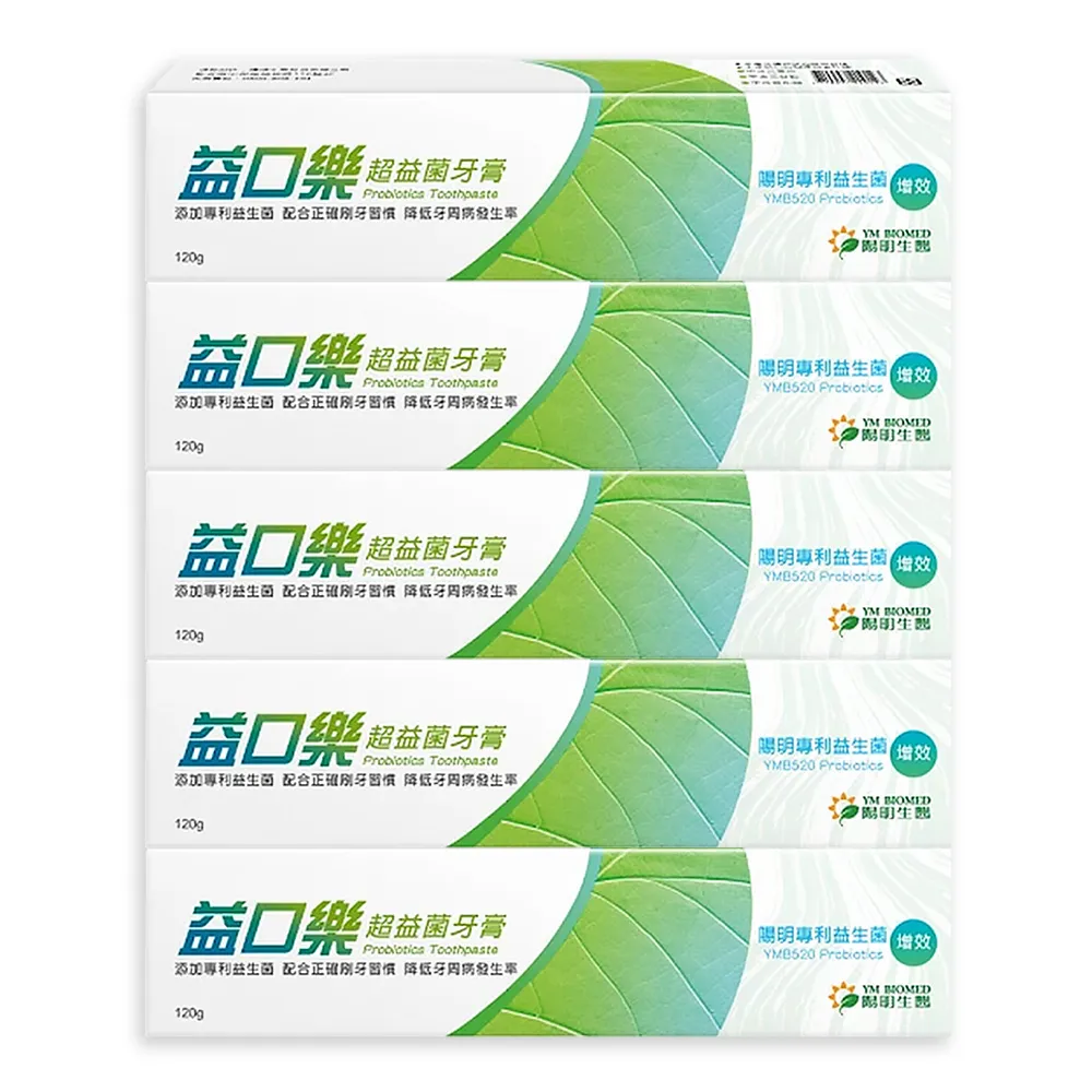 【YM BIOMED 陽明生醫】益口樂超益菌牙膏x5條(120g/條)