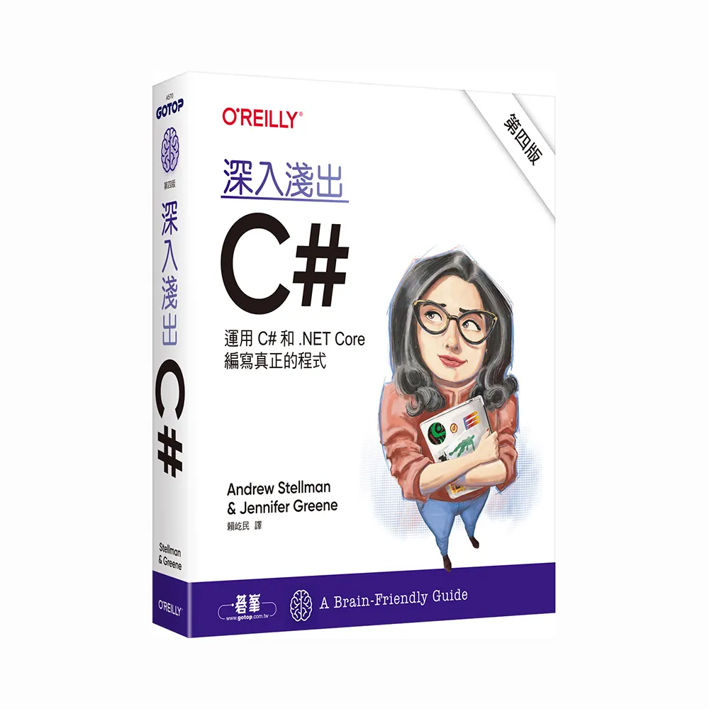  深入淺出 C＃ 第四版