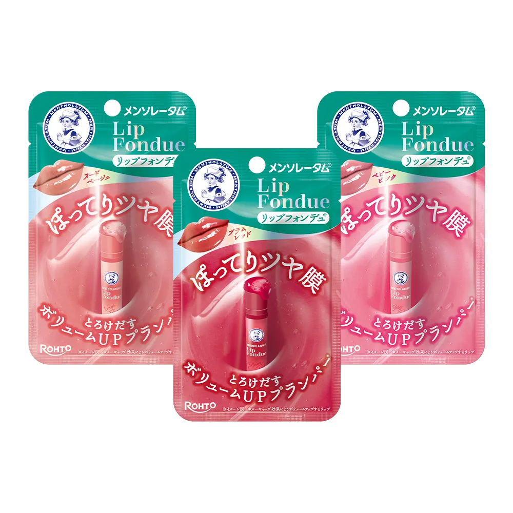 【曼秀雷敦】Lip Fondue水光豐潤護唇蜜3.2g 3入 蜜光嫩粉/裸杏/莓紅(水光潤澤膜 持久光澤 淡化唇紋 涼感)