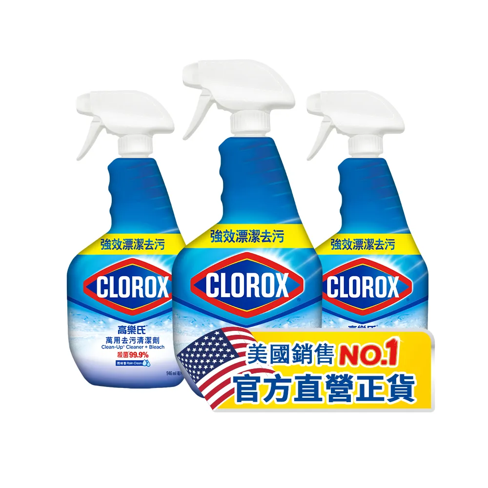 【Clorox 高樂氏】萬用強力去汙清潔噴劑噴槍946mlx3-雨林香(環境消毒/浴室除垢/廚房去油/含漂白水)