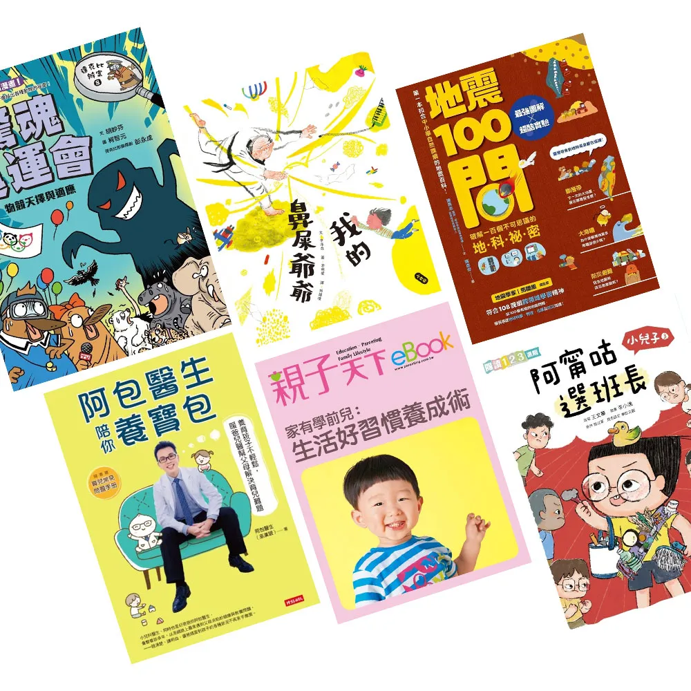 【momoBOOK】親子小學堂30天(樂讀包)
