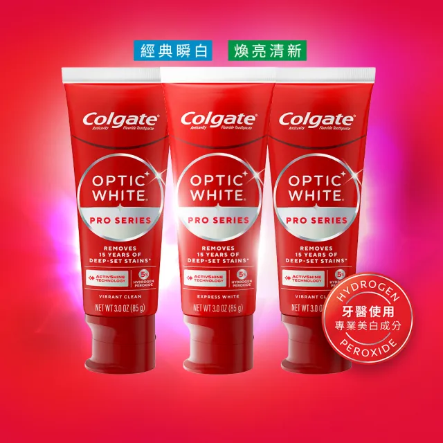 【Colgate 高露潔】OPTIC WHITE光感.白 5% Pro Series瞬白牙膏85gx3(新上市/升級配方/牙齒美白)