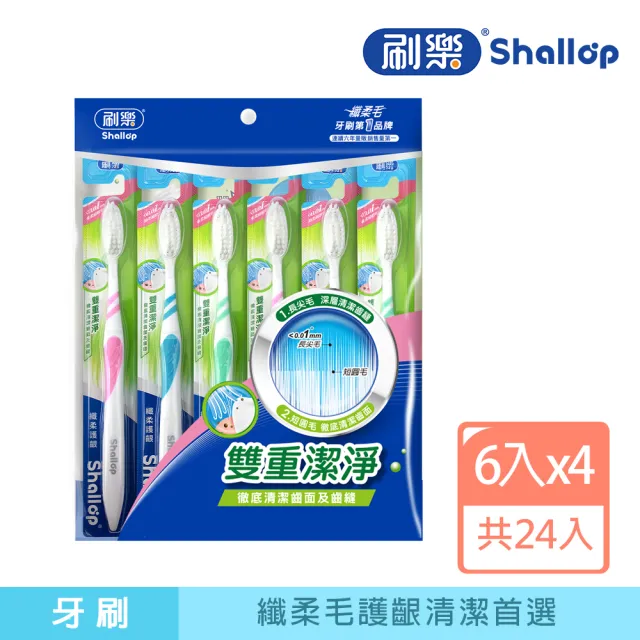 【刷樂】纖柔護齦牙刷 24入(標準刷頭/牙齦護理)