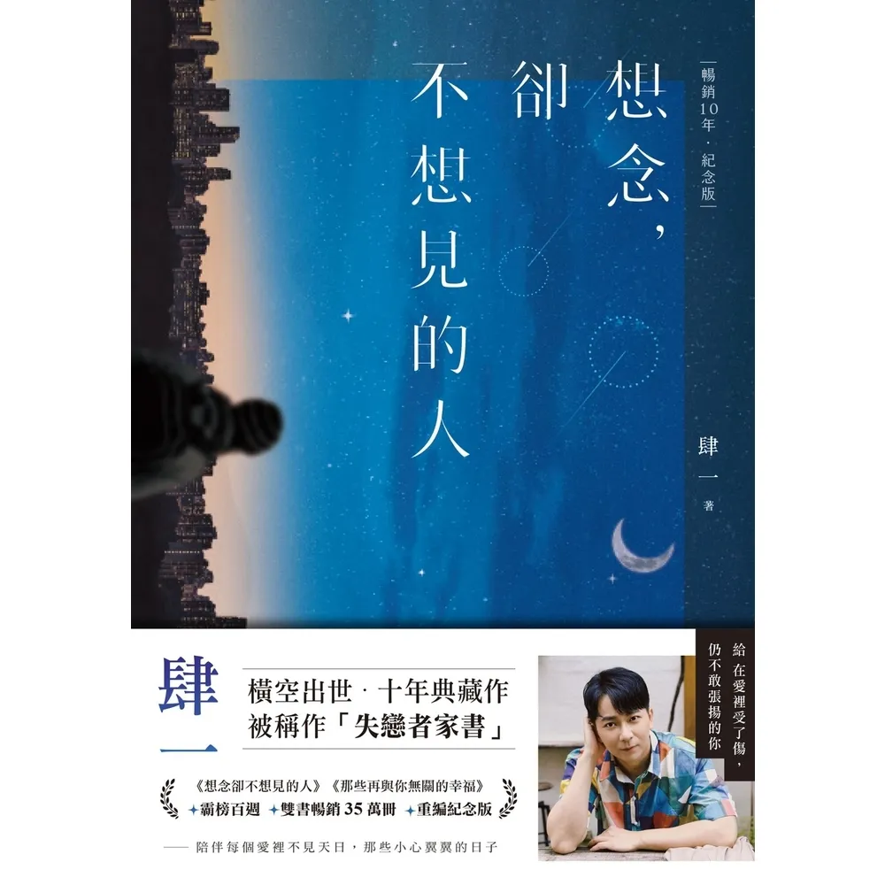 【momoBOOK】想念 卻不想見的人【暢銷10年•紀念版】(電子書)