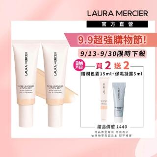 即期品【LAURA MERCIER 蘿拉蜜思】水潤光感保濕潤色霜囤貨組(水潤光感保濕潤色霜45ml*2)