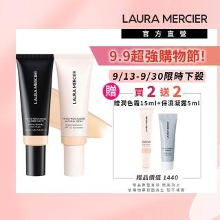 【LAURA MERCIER 蘿拉蜜思】光感保濕潤色霜囤貨組(水潤光感保濕潤色霜45ml+柔焦光感保濕潤色霜45ml)