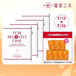 【For Beloved One 寵愛之名】金盞花柔敏生物纖維面膜 3片/盒 共4盒(敏弱肌適用/保濕/舒緩)99狂購節