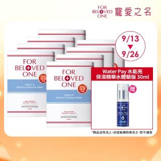 【For Beloved One 寵愛之名】維A深層保濕面膜 8盒 共32片(酸後煥膚可用/滋潤修護/維他命A)99狂購節