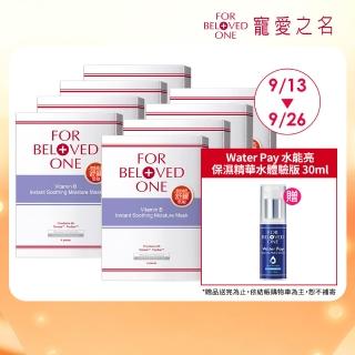 【For Beloved One 寵愛之名】維B舒緩保濕面膜 8盒 共32片(舒緩乾燥/穩定膚況/維他命B)99狂購節