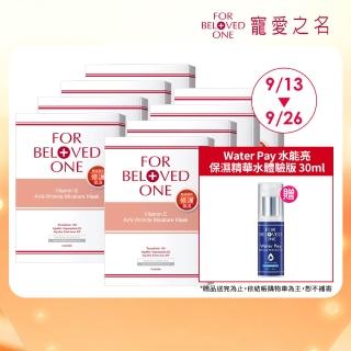 【For Beloved One 寵愛之名】維E抗皺保濕面膜 8盒 共32片(撫平細紋/強化防禦力/維他命E)99狂購節