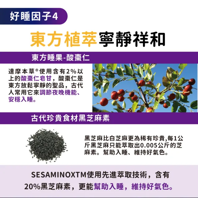 【達摩本草】晚安好眠黑芝麻Gaba 4入組(1入60顆）（共240顆)