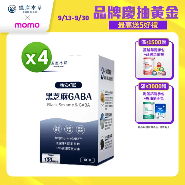【達摩本草】晚安好眠黑芝麻Gaba 4入組(1入60顆）（共240顆)