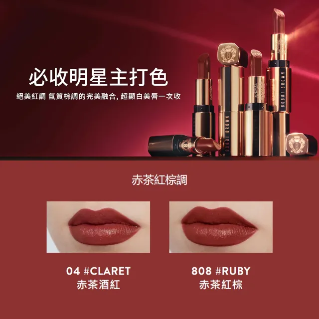 【Bobbi Brown 芭比波朗】金緻緞光唇膏3.5g(高級大勢微霧緞光唇)
