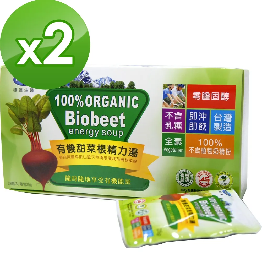 【BuDerR 標達】有機甜菜根大精力湯28入/盒(2盒組)