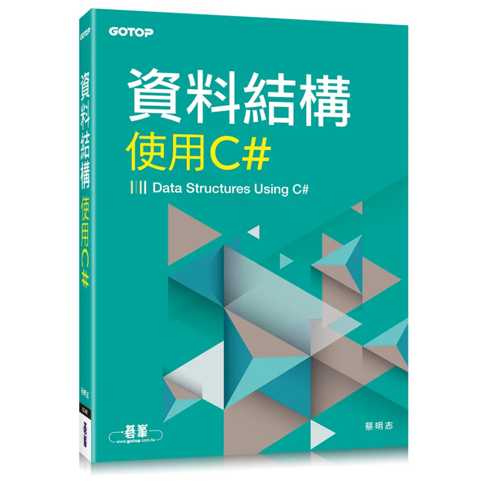 資料結構--使用C#