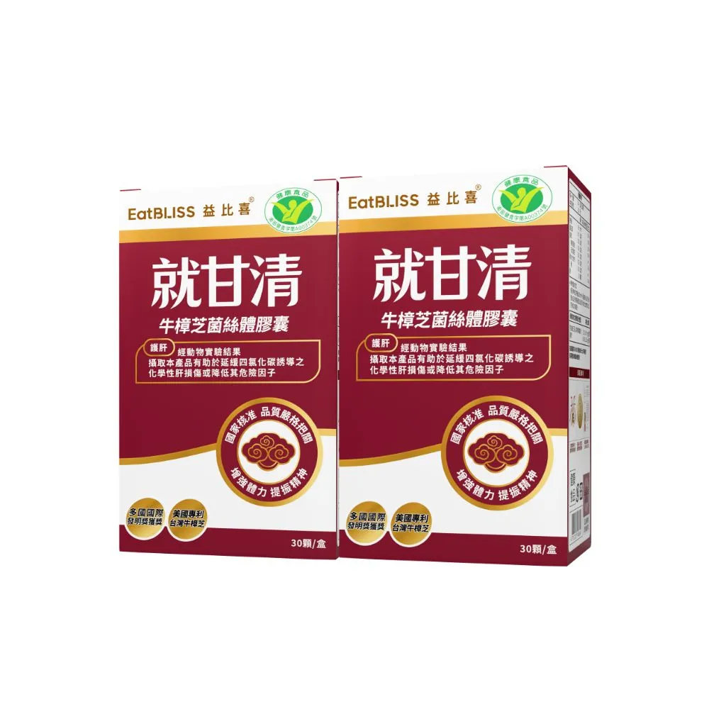 【EatBLISS 益比喜】健字號 就甘清牛樟芝菌絲膠囊2入組(30入/盒 護肝 增強體力 提振精神)