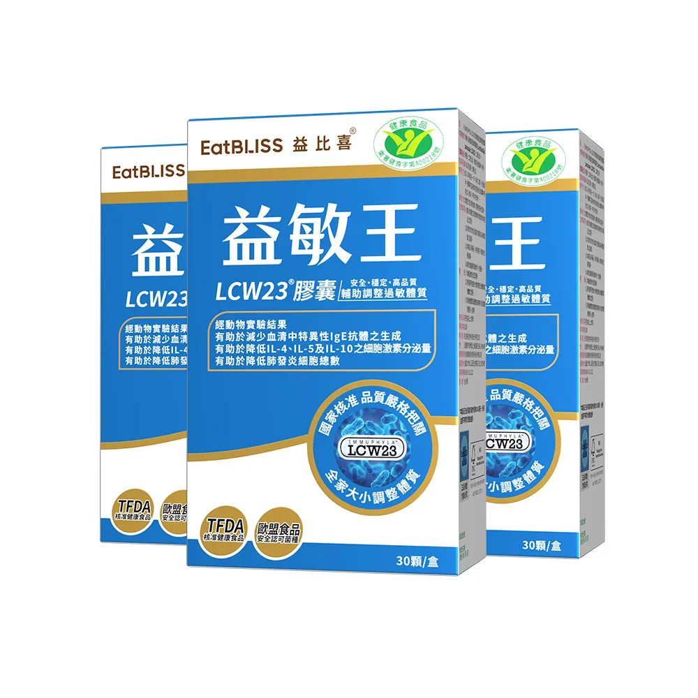 【EatBLISS 益比喜】健字號益敏王LCW23R膠囊3盒組(60入/盒)(調整過敏體質.熱封型益生菌)