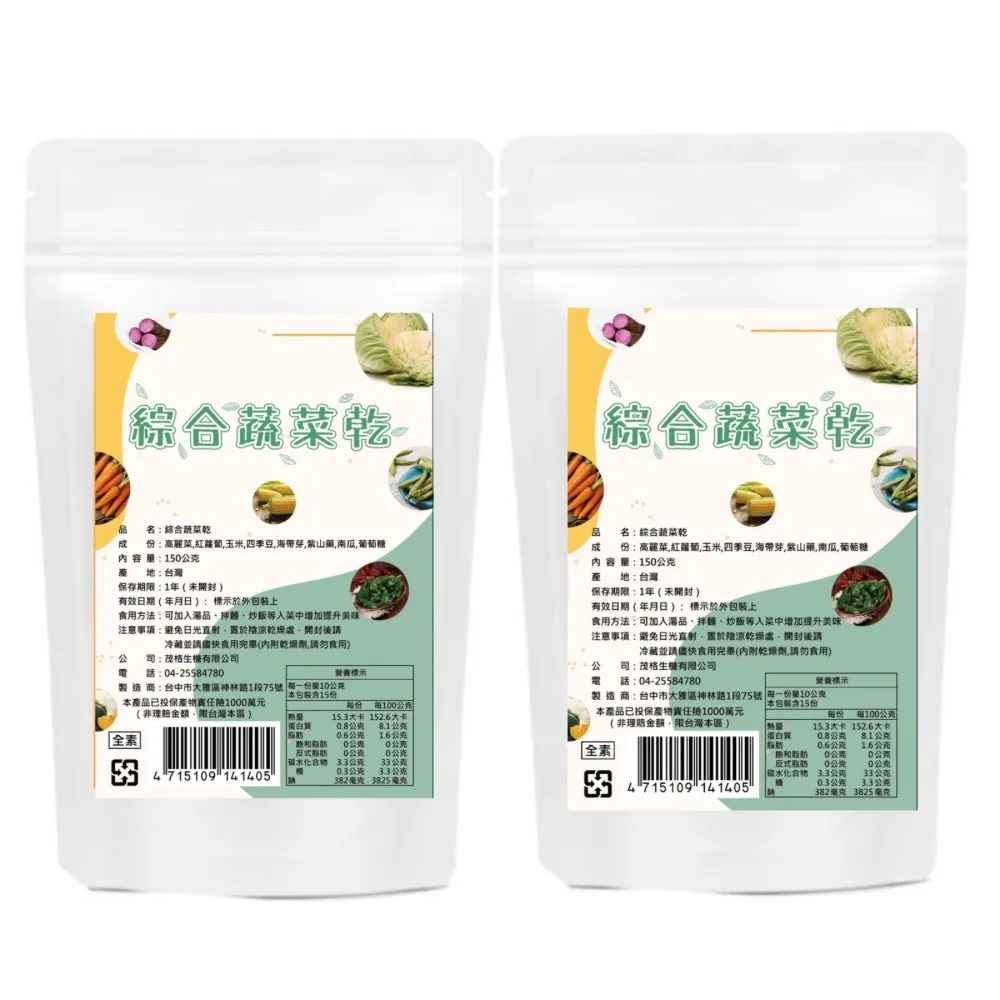【茂格生機】綜合蔬菜乾(150g/2包 乾燥蔬菜乾)