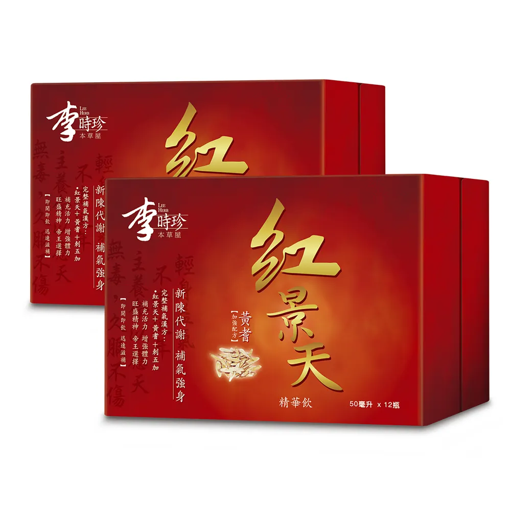 【李時珍】紅景天精華飲x2盒 共24瓶(牛磺酸/黃耆/刺五加)