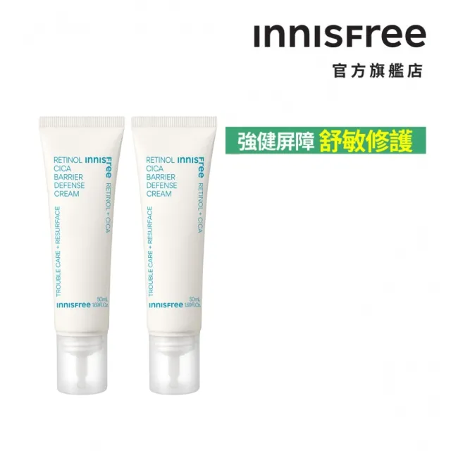 即期品【innisfree】A醇淨膚超修護霜 50ml(2入組/粉刺痘肌適用)