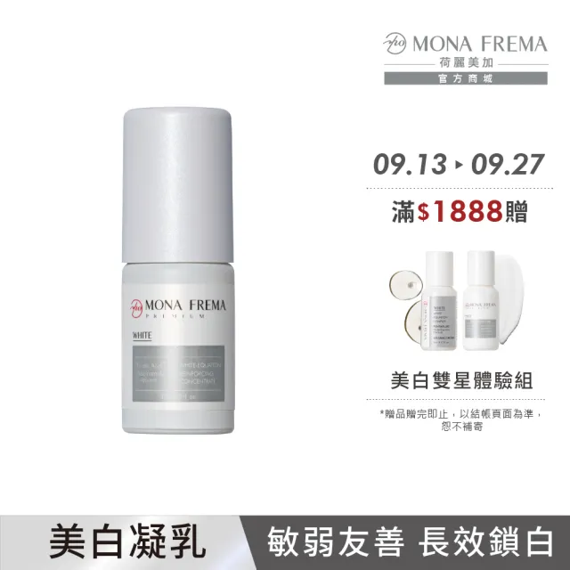 【荷麗美加】長效褪黑 WHITE全效美白方程式水凝乳 30ml(美白/淡斑/硫辛酸/菸鹼醯胺/熊果素)