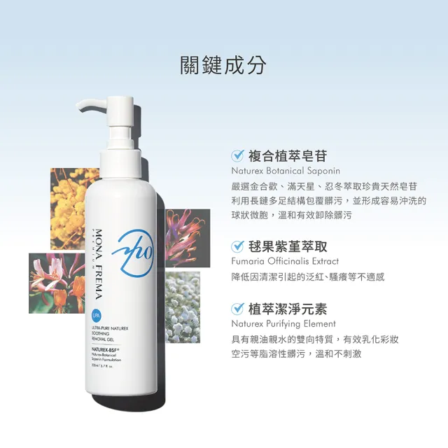 【荷麗美加】溫和卸妝 UPA純淨水植萃舒緩洗卸凝膠 200ml(敏弱肌/乾肌/熟齡肌/溫和卸妝)