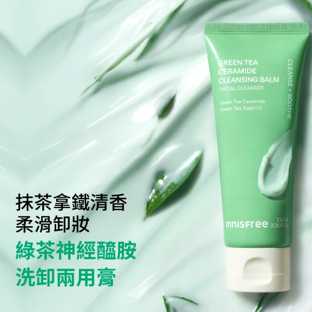 【innisfree】綠茶神經醯胺洗卸兩用膏 100g(2入組)