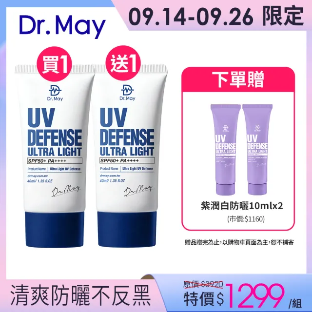 【Dr. May 美博士】專業隔離清爽防曬乳SPF50+ PA++++40ml 二入組(抗UV高係數)