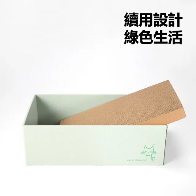 【maison choupette】貓野仙蹤 長盒貓窩+2組替換芯組合 耐抓不易掉屑