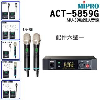 【MIPRO】ACT-5859G 雙頻道5.8GHz無線麥克風 580H/MU59配件六擇一
