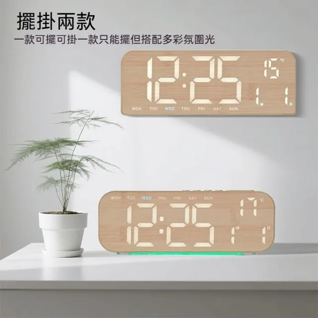【Quality 聚家】創意鐘表 鬧鐘 大屏幕鬧鐘 簡約木紋時鐘 音響 有氛圍燈/亮度可調/大屏顯示/簡約造型