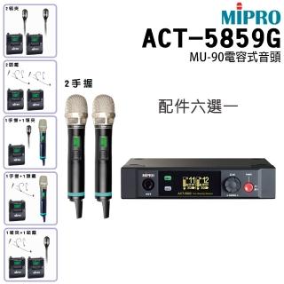 【MIPRO】ACT-5859G 雙頻道5.8GHz無線麥克風 580H/MU90配件六擇一