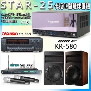 【音圓】STAR-25 卡拉OK點歌伴唱機+OK-5AN+ACT-869+BIBLE KR-580