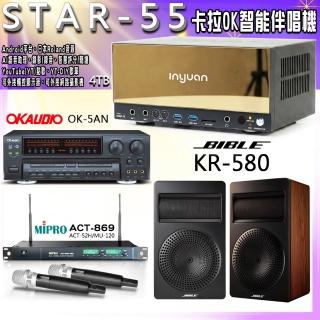 【音圓】STAR-55 卡拉OK點歌伴唱機+OK-5AN+ACT-869+BIBLE KR-580