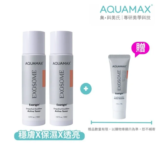 【AQUAMAX 奧科美氏】泌柚晶潤透亮穩膚水1+1組｜化妝水、濕敷、舒緩敏感、透亮補水
