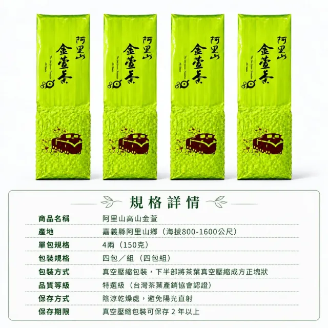 【台灣茶葉產銷協會】阿里山金萱 奶香茶韻 4入組｜150g×4包 共600g
