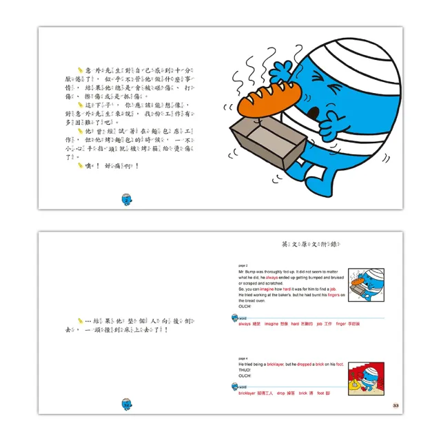【南門書局】奇先生妙小姐點讀書36冊(單書籍) 中英雙語 Mr.Men amd Little Miss 快樂先生 樂觀小姐