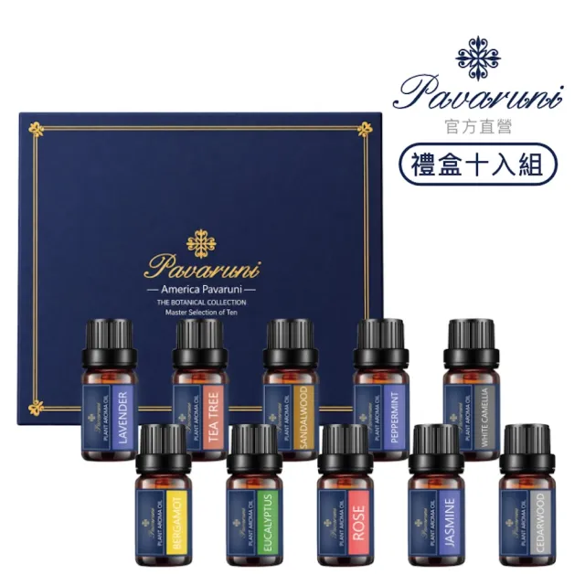 【Pavaruni】美國天然植物精油禮盒十入組萃取香薰擴香精油香氛(薰香機 香薰 芳香 水氧機 擴香石)