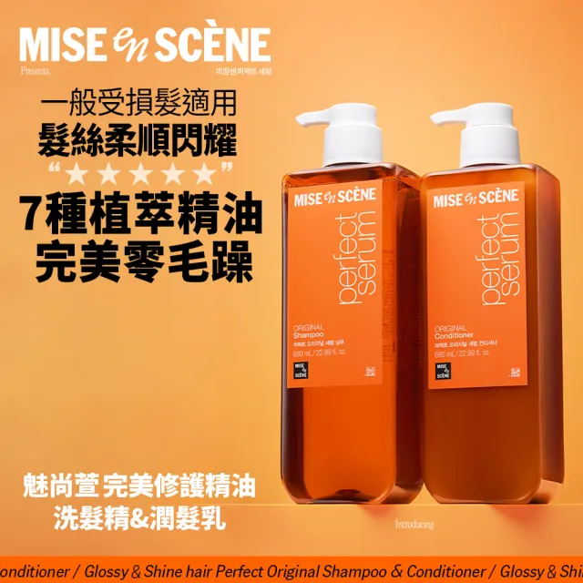 【miseenscene 魅尚萱】官方直營 全新升級 完美修護系列 洗髮精/護髮乳680ml x3入(修護精油/深層修護)
