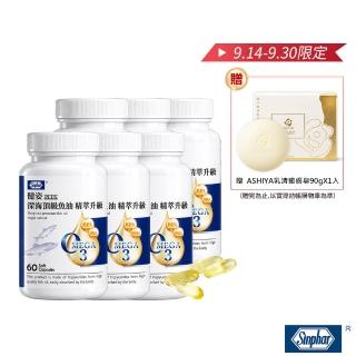 【SINPHAR 杏輝】健姿深海頂級魚油精萃加量升級版6瓶組(60粒/瓶)-全新效期上市