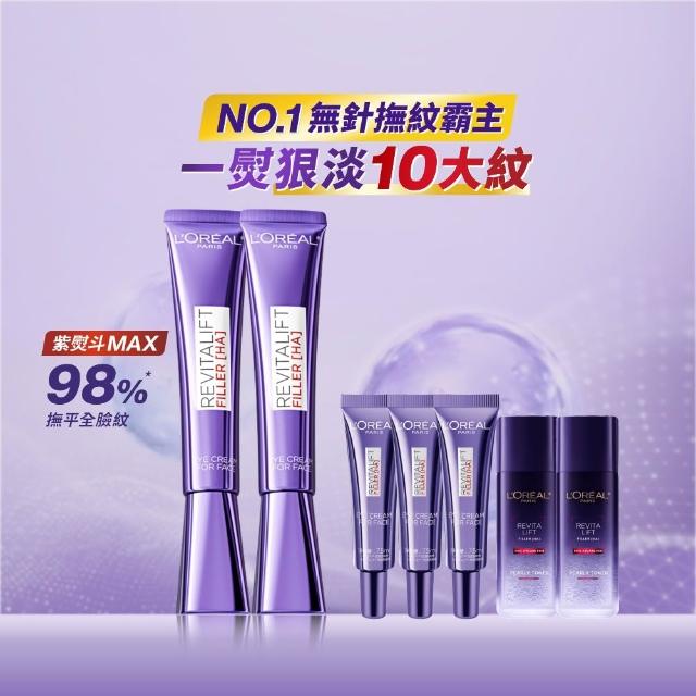 【L’OREAL Paris 巴黎萊雅】全新升級! 玻尿酸眼霜級撫紋精華霜30ml_2入(紫熨斗MAX3.0版)