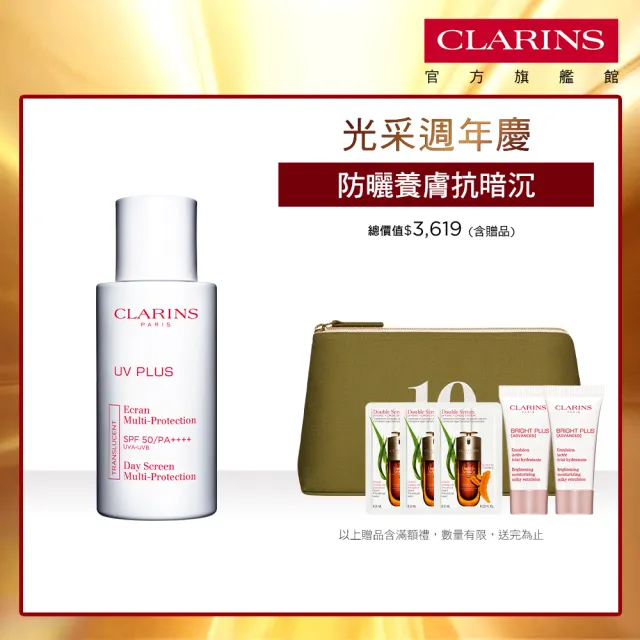 【CLARINS 克蘭詩】輕呼吸光感UV隔離露SPF50 PA++++50ml(防曬隔離 透明色/粉膚色)