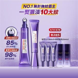 【L’OREAL Paris 巴黎萊雅】全新升級! 無針撫紋雙霸紫熨斗眼霜1+1組(冰熨斗+紫熨斗MAX3.0版)
