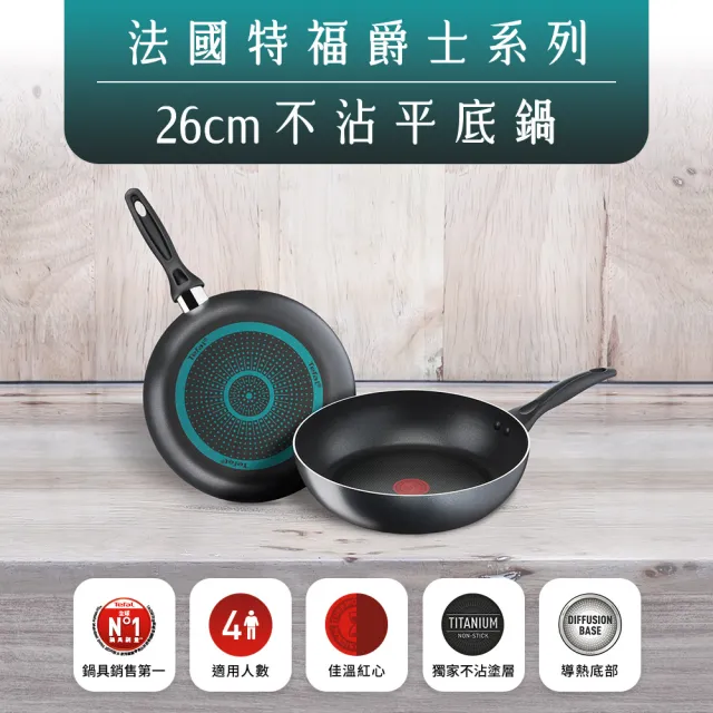 【Tefal 特福】爵士系列26CM不沾鍋深平底鍋