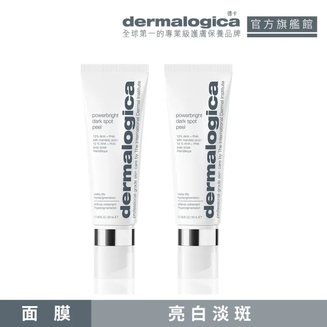 【dermalogica 德卡】光淨白祛黑淡斑面膜50mL2入