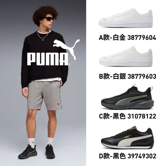 【PUMA】休閒運動鞋 休閒鞋 慢跑鞋 運動鞋 平底鞋 小白鞋 女鞋 男鞋 簡約百搭 男女多款任選