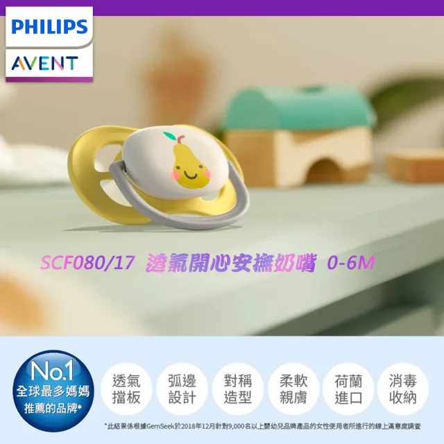 【PHILIPS AVENT】飛利浦新安怡 透氣開心安撫奶嘴 0-6m 2入--蘋果/洋梨(SCF080/17)